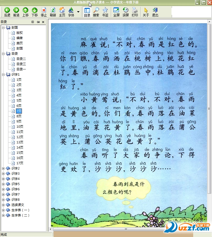 人教版一年级语文下册电子课本下载|人教版一