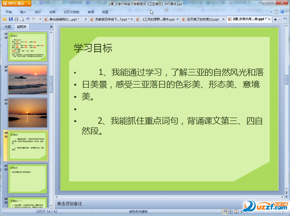 三亚落日ppt|三亚落日教学课件免费下载