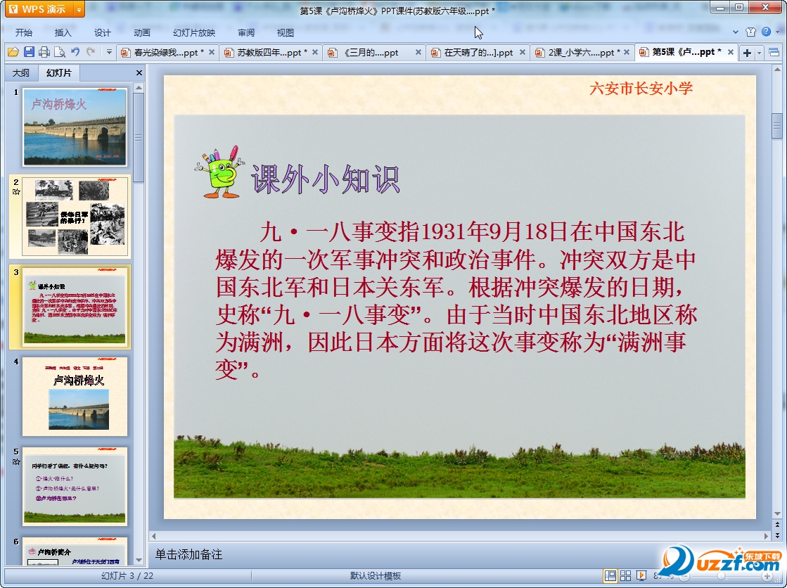 小学语文卢沟桥烽火ppt课件