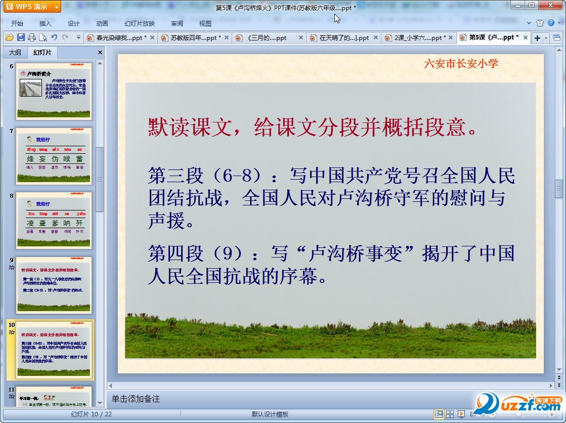 小学语文卢沟桥烽火ppt课件