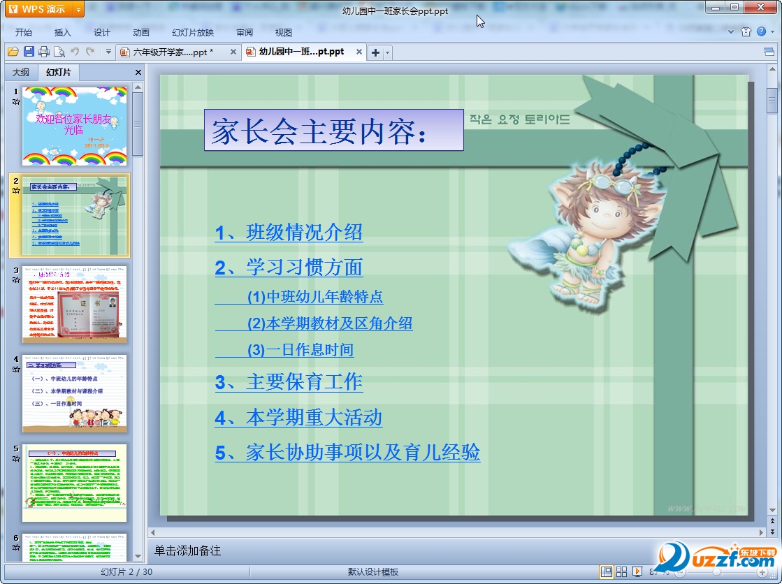 幼儿园中班新学期家长会ppt课件