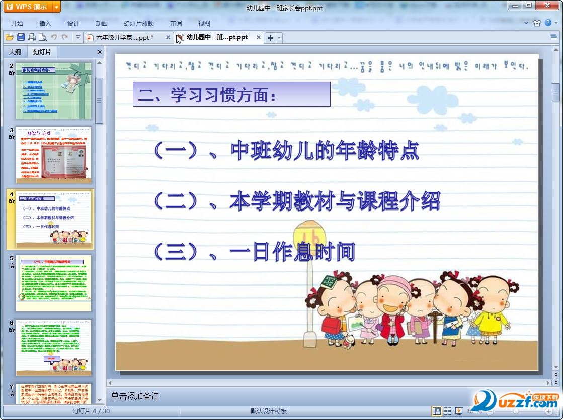 幼儿园中班新学期家长会ppt课件