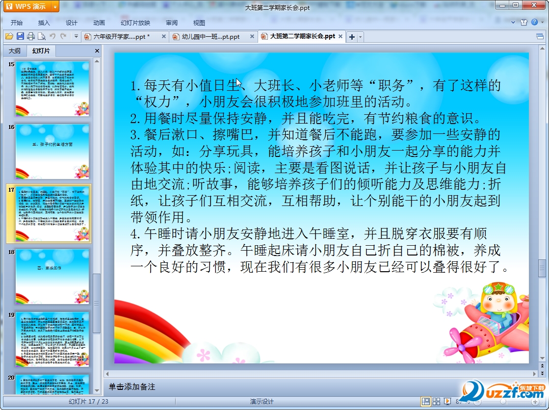 幼儿园大班新学期家长会ppt课件