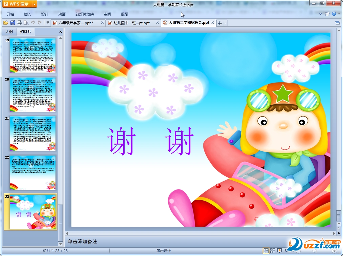 幼儿园大班家长会ppt|幼儿园大班新学期家长会