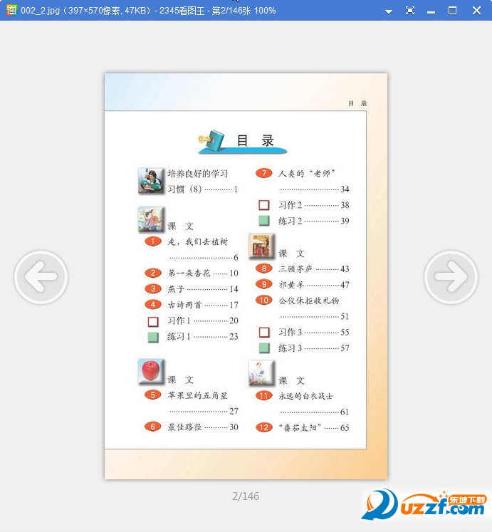苏教版四年级语文下册电子课本