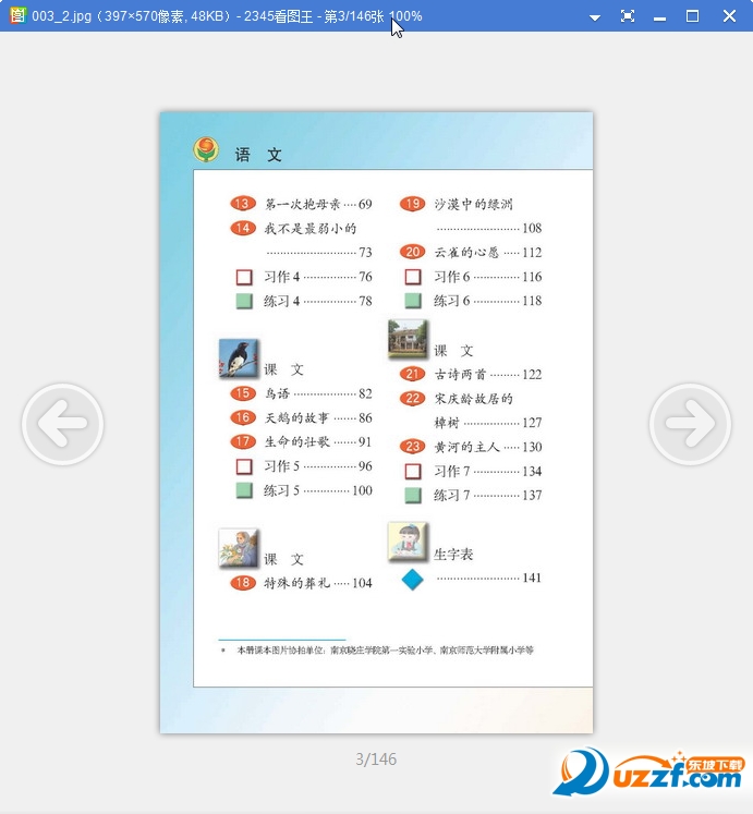 苏教版四年级语文上册课文|苏教版四年级语文