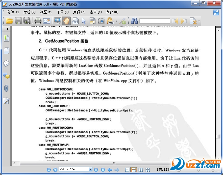 lua游戏开发实践指南电子书下载|lua游戏开发实