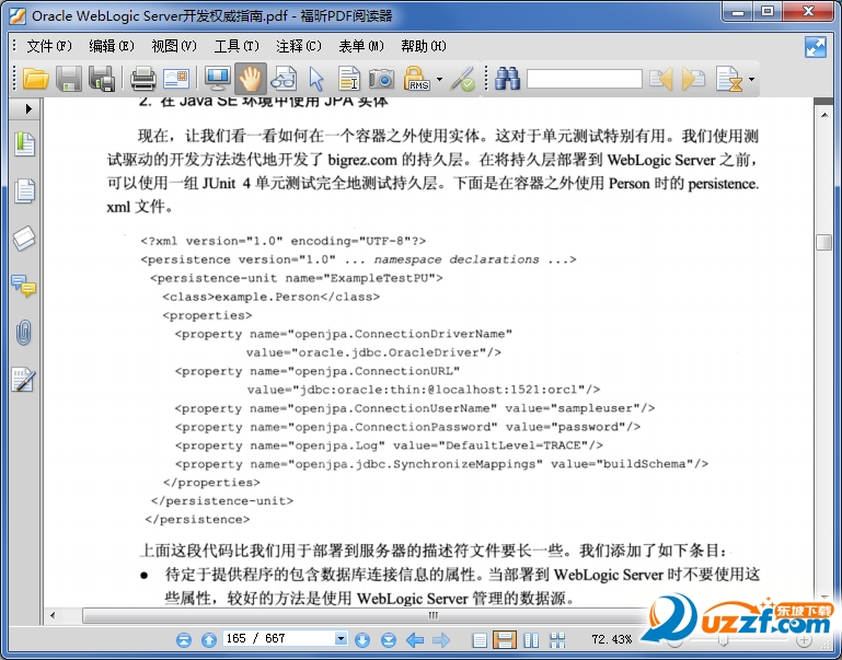 Oracle WebLogic Server开发权威指南pdf中文