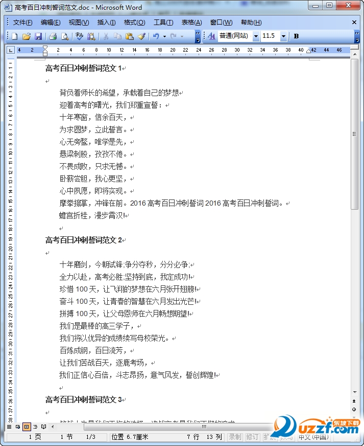 高考百日冲刺口号|2016年高考百日冲刺誓词精