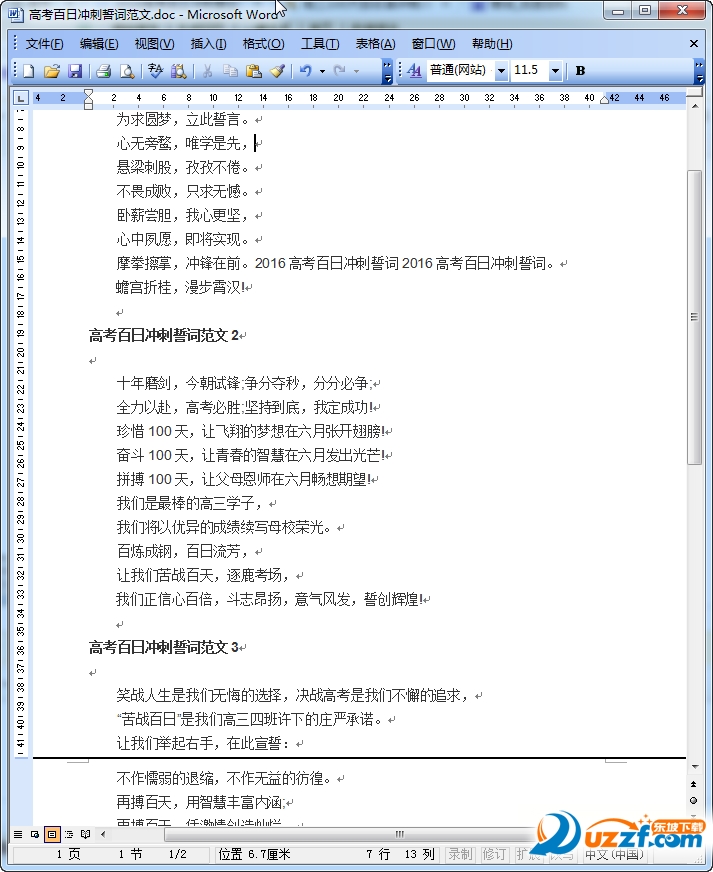 高考百日冲刺口号|2016年高考百日冲刺誓词精