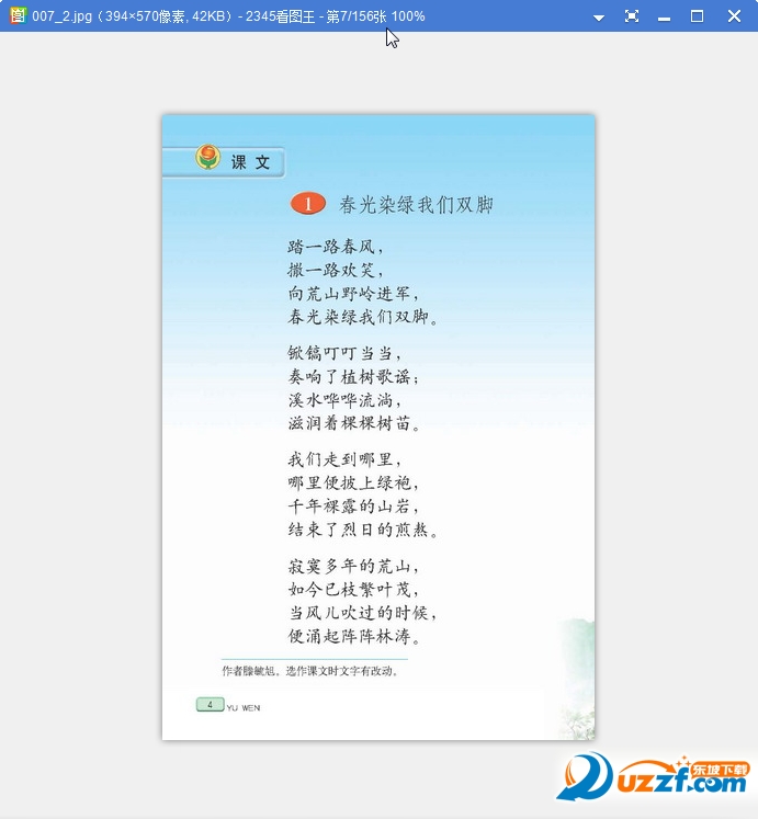 人教版五年级语文下册电子课本