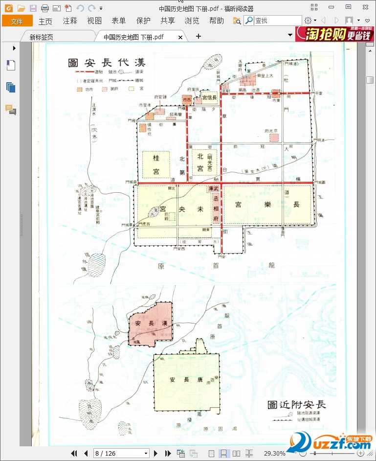 中国历史地图集下载|中国历史地图下册pdf格式