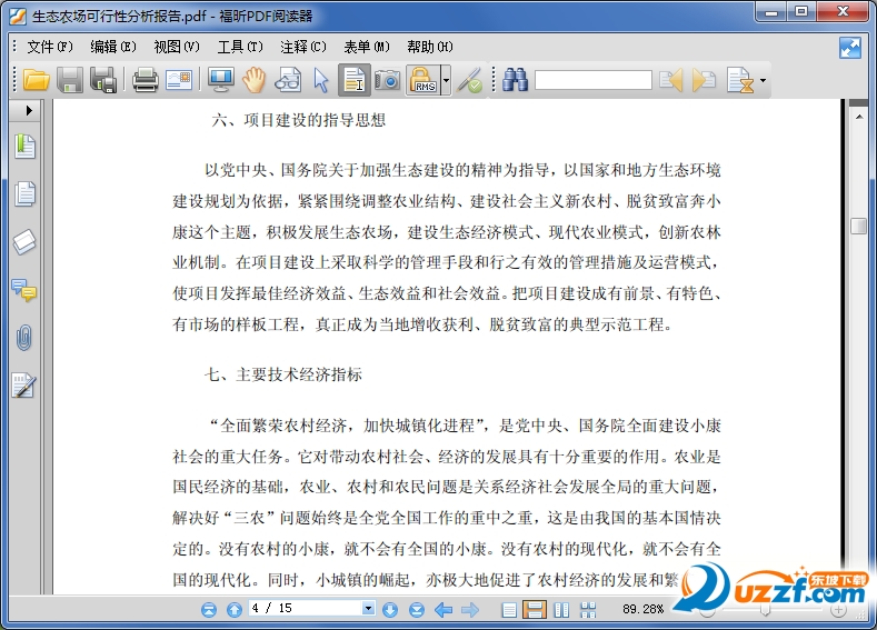 生态农庄可行性报告|生态农庄投资可行性报告