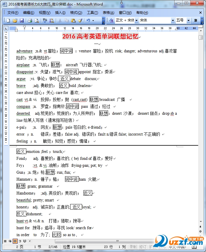 高考英语听力练习|2016年高考英语听力技巧do
