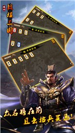 战棋三国破解版下载|战棋三国破解版1.0 安卓内