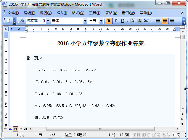 2016寒假作业答案五年级上册|2016小学五年级