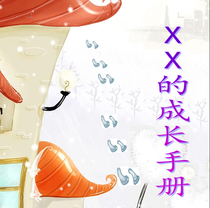 学生成长记录手册模板|小学生成长记录手册(精