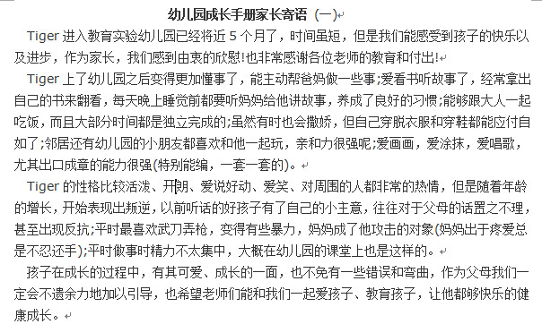 成长记录册家长寄语好不好_成长记录册家长寄