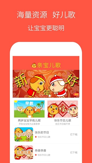 亲宝儿歌视频大全|亲宝儿歌新春版2.0 官网贺岁