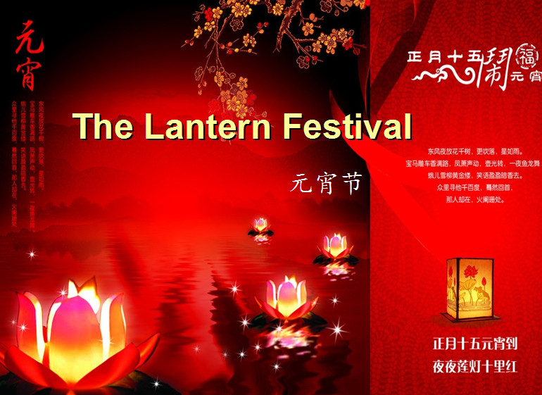 元宵节英文ppt|元宵节英文介绍ppt模板免费版