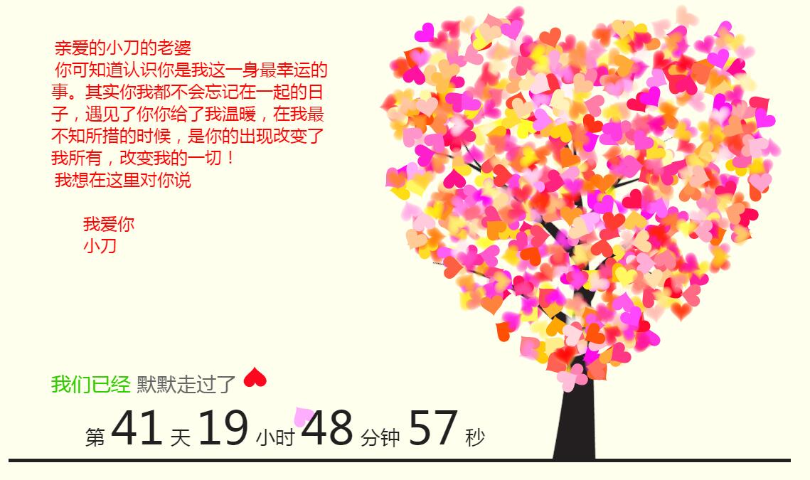 情人节表白网页源码2016|2016情人节表白网页