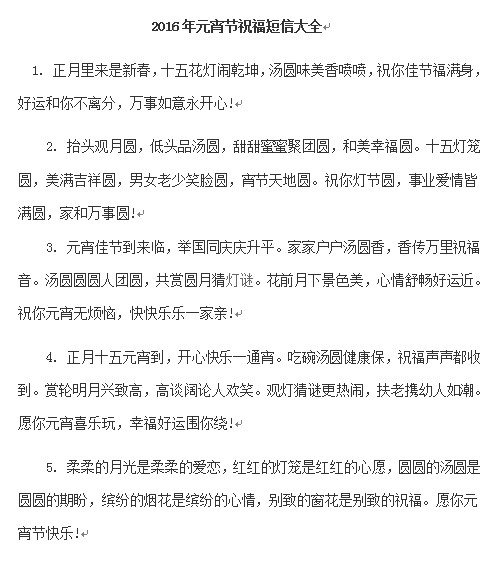 2016年元宵节祝福短信大全好不好_2016年元