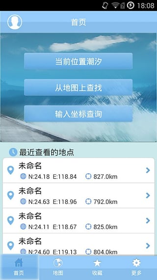 全球潮汐软件下载|世界潮汐查询软件(全球潮汐