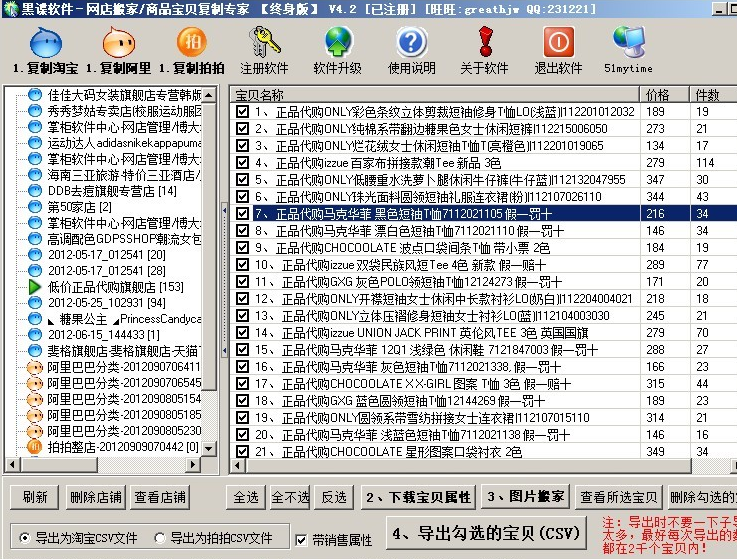 黑蝶店铺复制软件破解版|淘宝店铺复制(网店搬