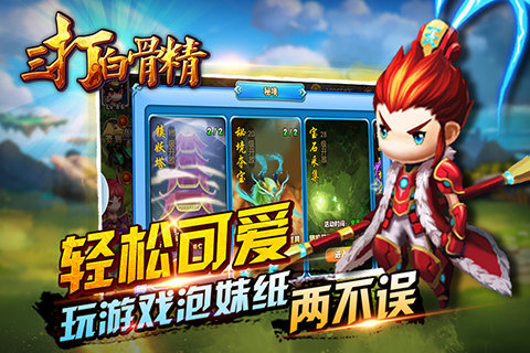 三打白骨精辅助|三打白骨精手游辅助3.5.1.2 自