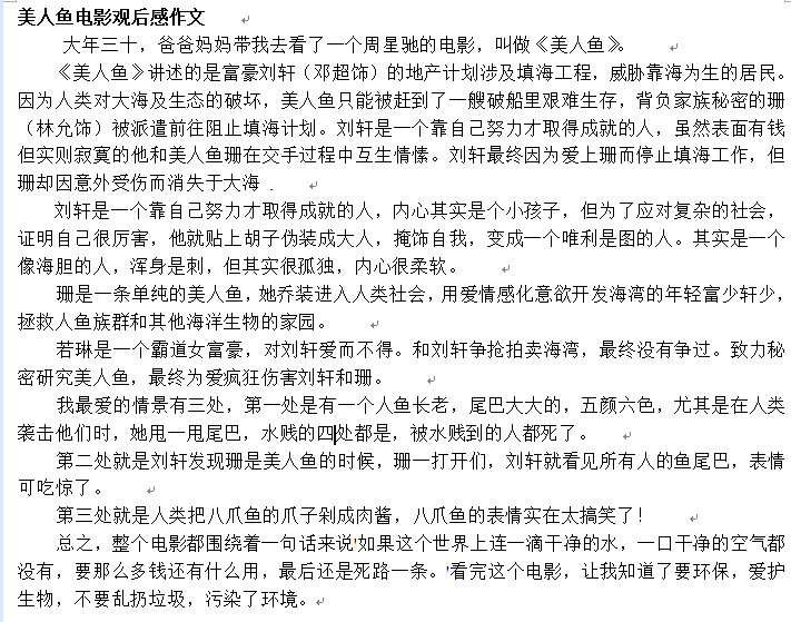 美人鱼电影观后感|美人鱼电影观后感作文doc格