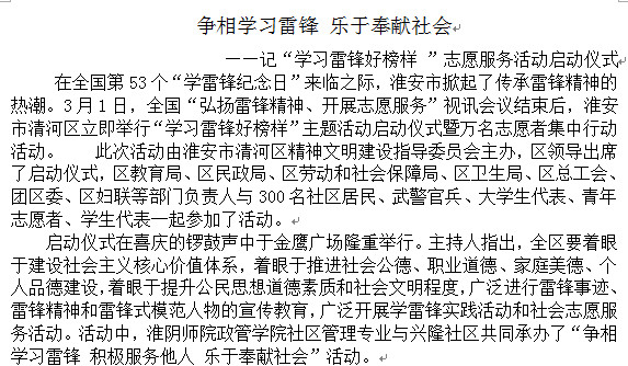 学习雷锋宣传标语|学习雷锋宣传稿范文doc格式