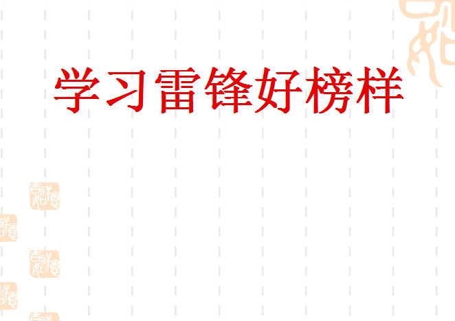 学雷锋ppt模板下载|小学学雷锋主题班会ppt课件