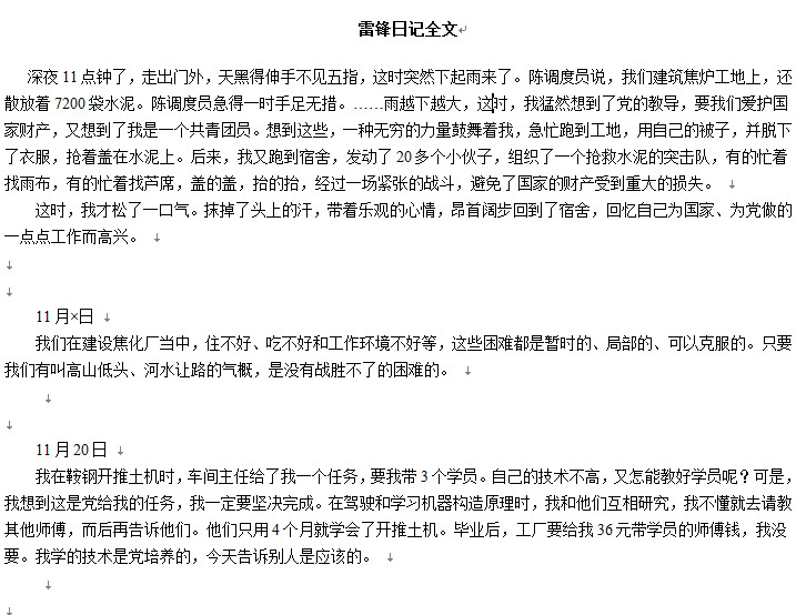 雷锋日记全文好不好_雷锋日记全文用户评价