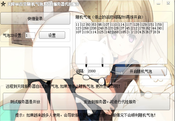 qq聊天气泡破解下载|天降QQ百变随机气泡工具