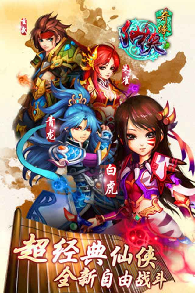 仙侠奇缘修改器|仙侠奇缘手游修改器1.3.1 无限