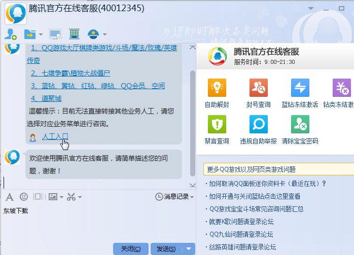 一键接入腾讯客服人工链接分享工具好不好_一