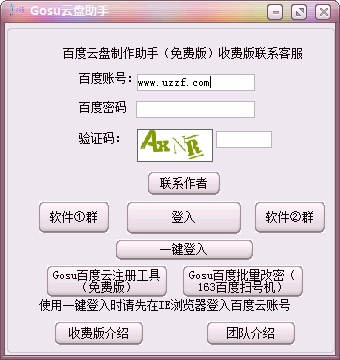 百度云防和谐软件(gosu云盘助手)好不好_百度