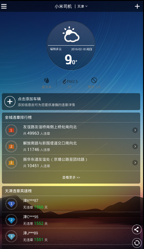 天津汽车违章查询软件下载|天津汽车违章查询