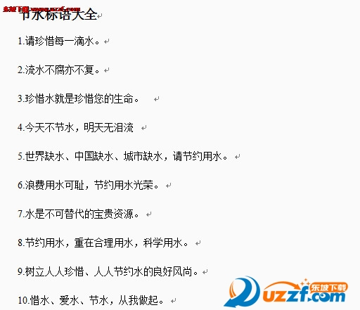 节约用水宣传标语素材好不好_节约用水宣传标