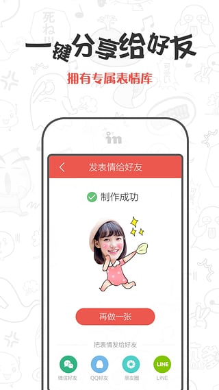 CuteMe app 下载|真人表情包制作软件(CuteMe