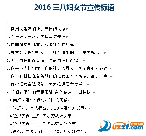 三八妇女节宣传标语|2016年妇女节宣传标语大