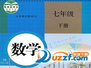 新人教版七年级下册数学ppt课件大全_新人教版