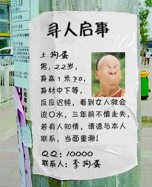 搞笑寻人启事图片制作工具|搞笑寻人启事制作