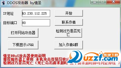 易语言DDOS攻击源码下载|情圣DDOS攻击器