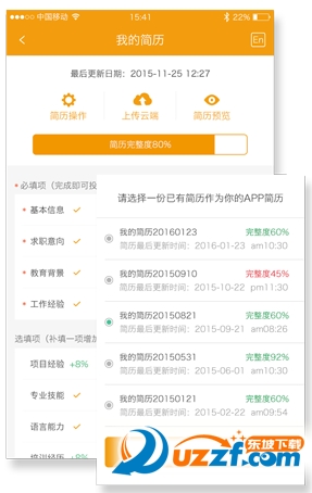 化工人才手机客户端(化工英才app)4.1.5 求职版