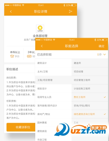 建筑人才招聘手机客户端(建筑英才app)4.1.5 求