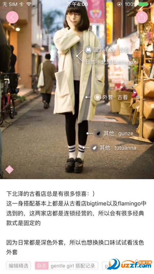 桃花岛app下载|日本潮流搭配分享(桃花岛)1.0