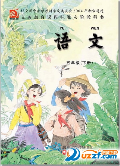 苏教版五年级下册语文电子课本下载|苏教版五