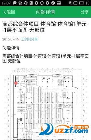 智检工程检查app|工程项目管理(工程检查)1.1.