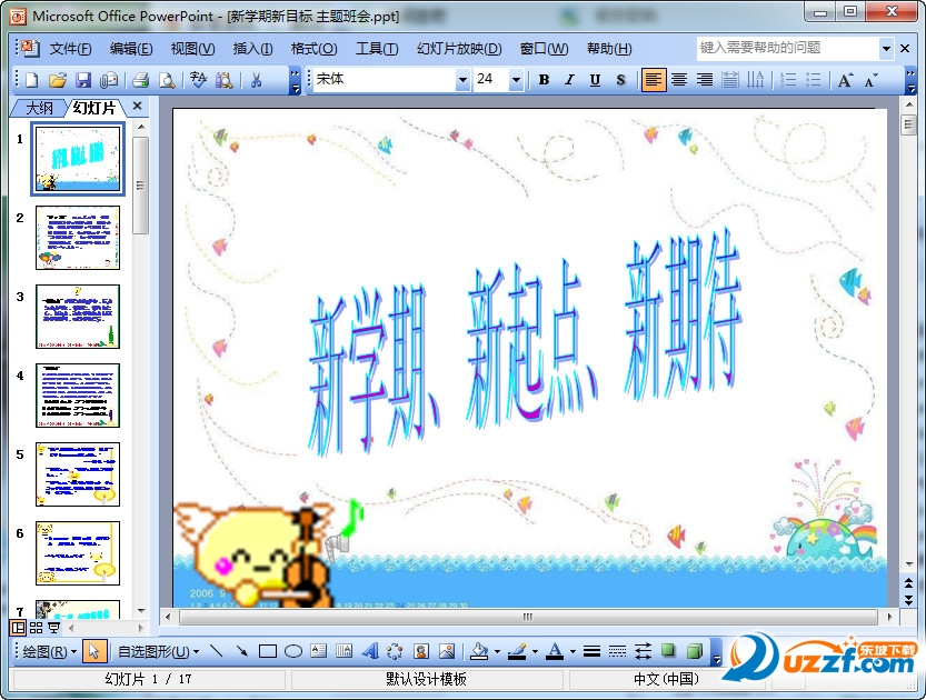 新学期新目标主题班会ppt课件好不好_新学期新